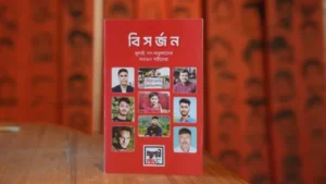 সনাতন শহীদদের নিয়ে বই ‘বিসর্জন’ প্রকাশ করল জুলাই জাদুঘর