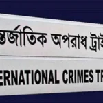 মানবতাবিরোধী অপরাধ: আমু-শাজাহানসহ ৮ জনের বিরুদ্ধে প্রতিবেদন দাখিল